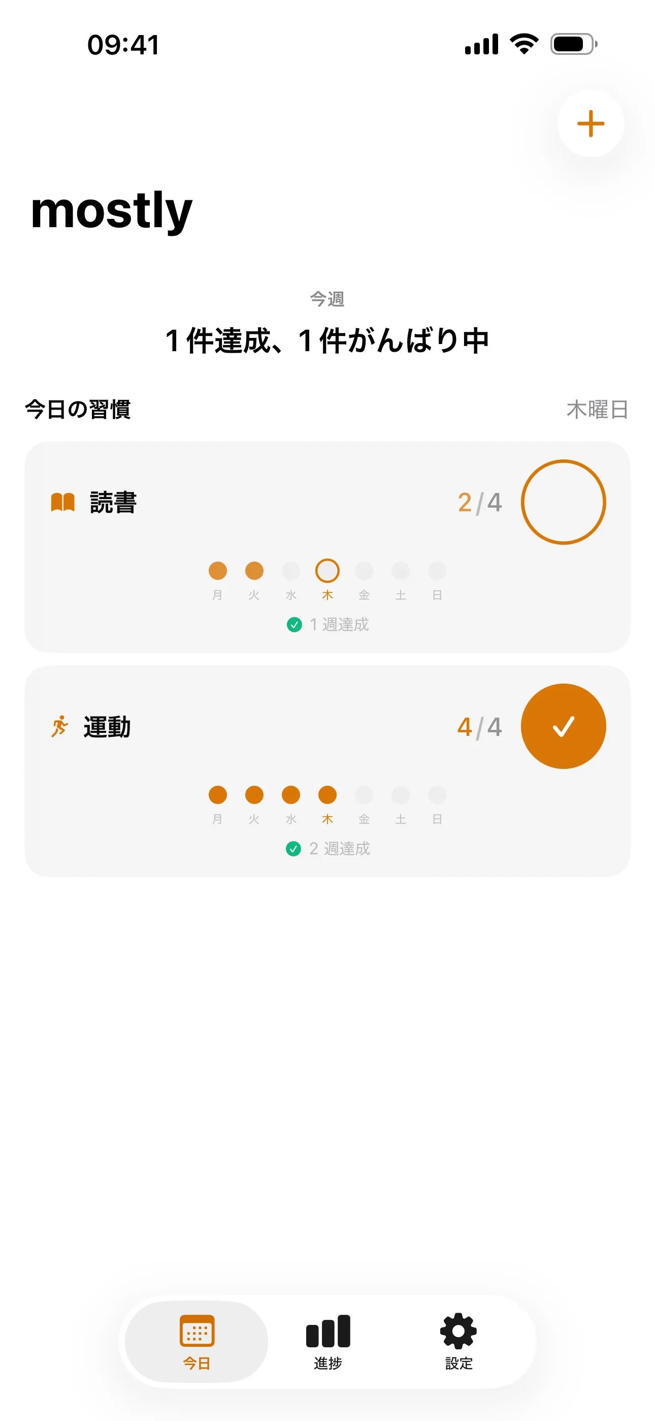 mostly アプリの今日の習慣画面
