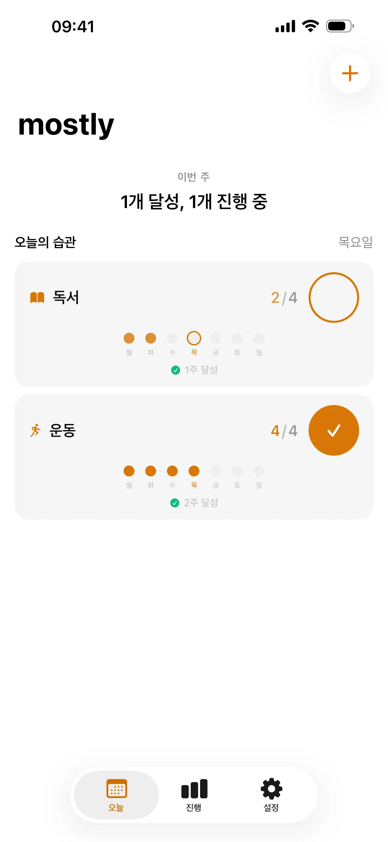 mostly 앱의 오늘 습관 화면