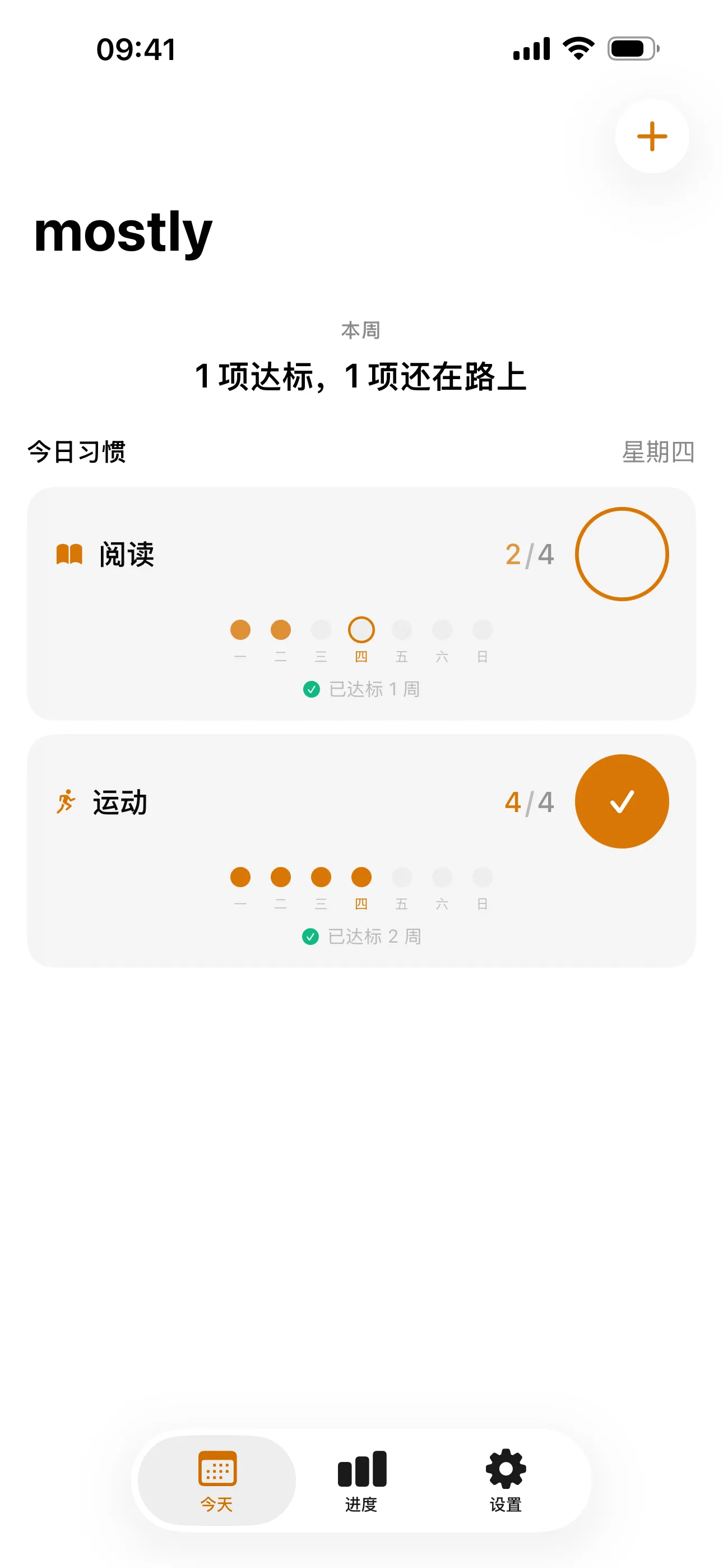 mostly 应用的今日习惯页面