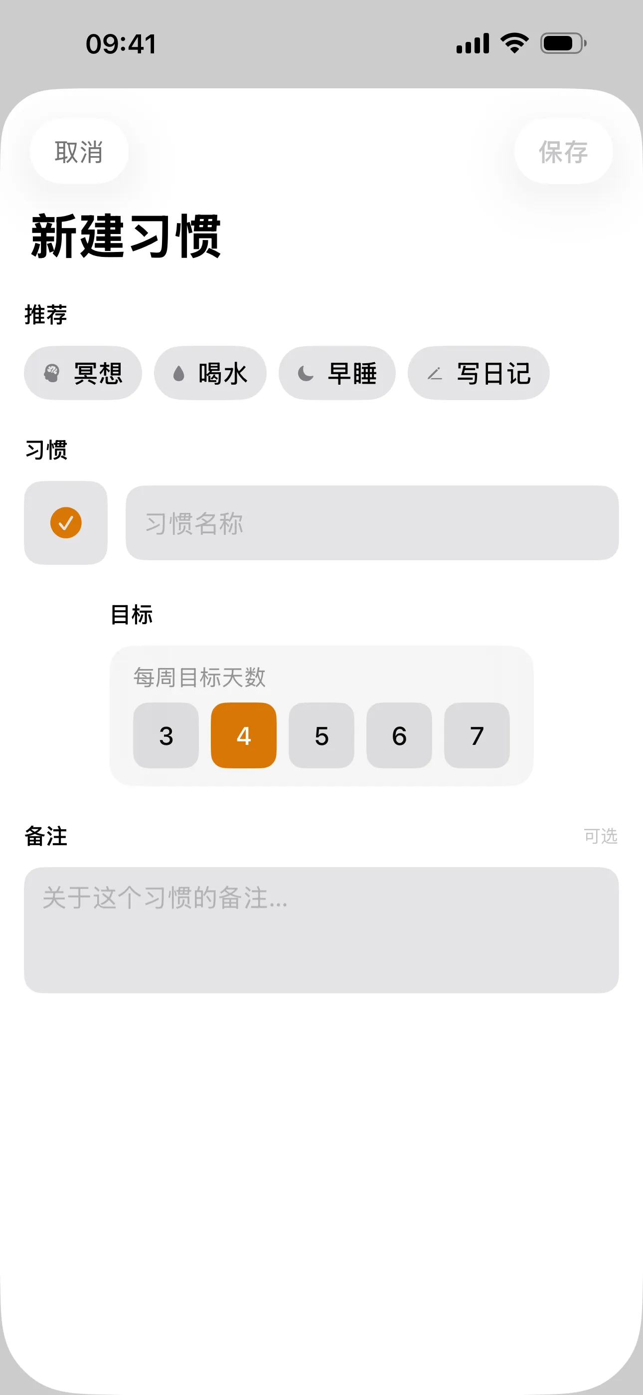 mostly 应用的今日习惯页面
