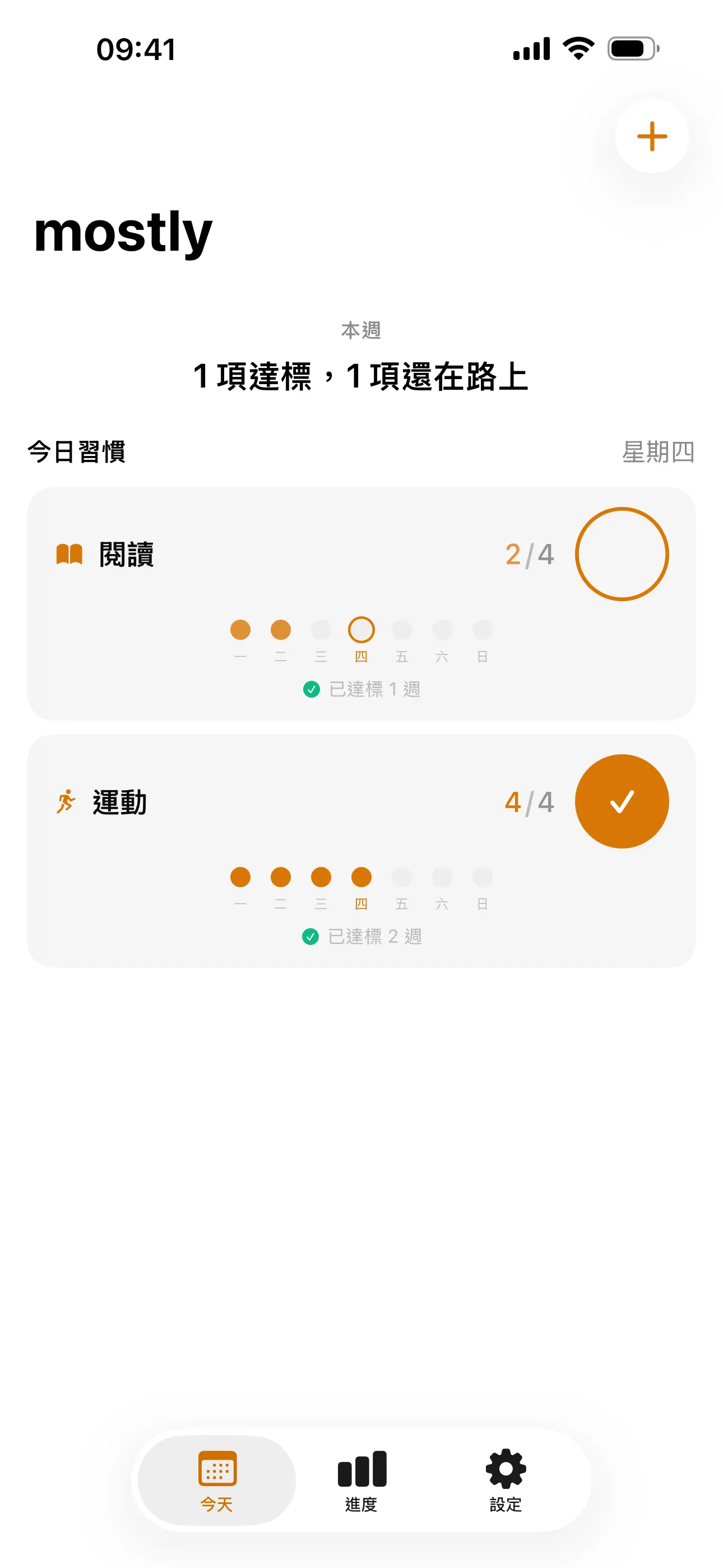 mostly 應用的今日習慣頁面